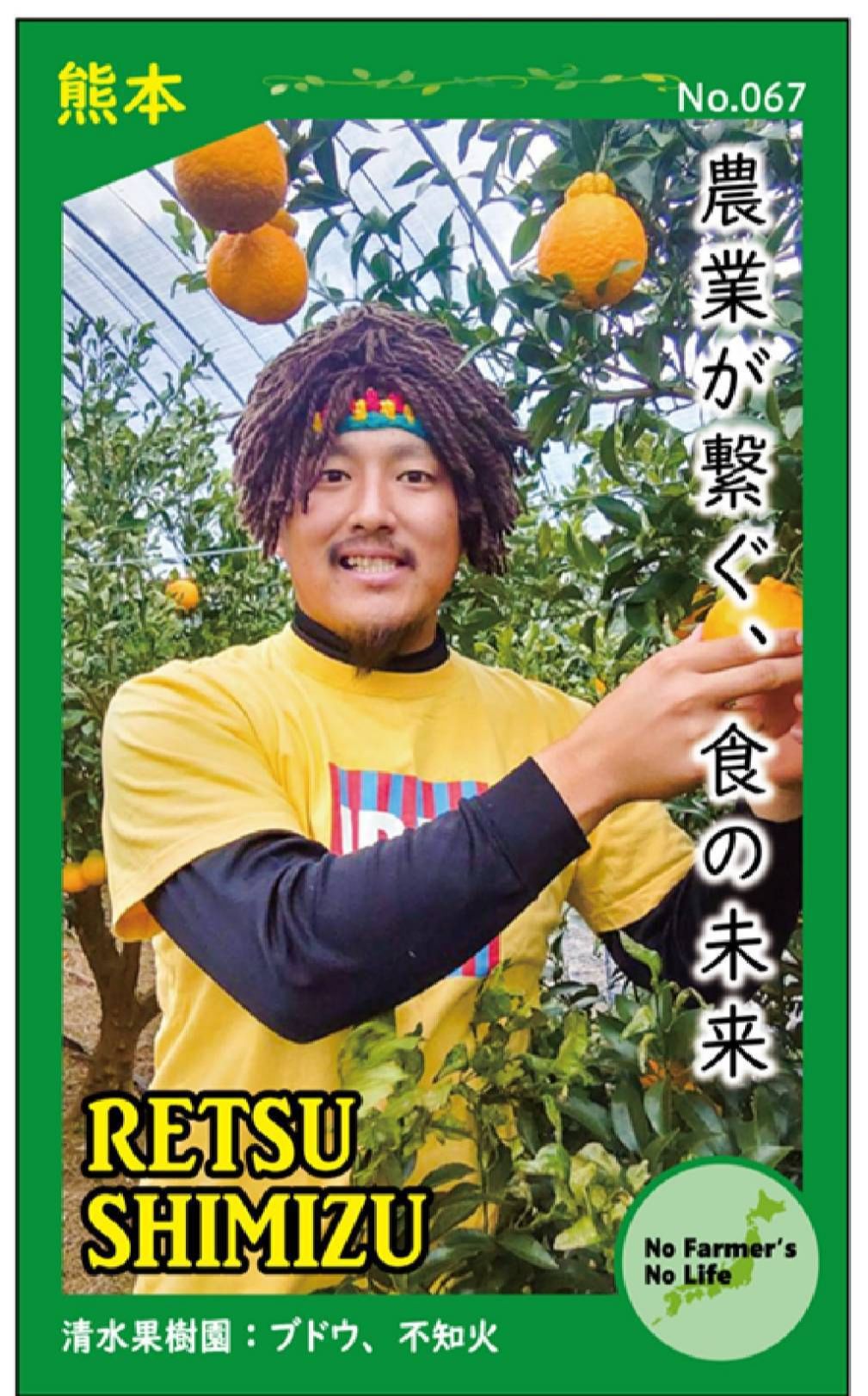 清水果樹園責任者